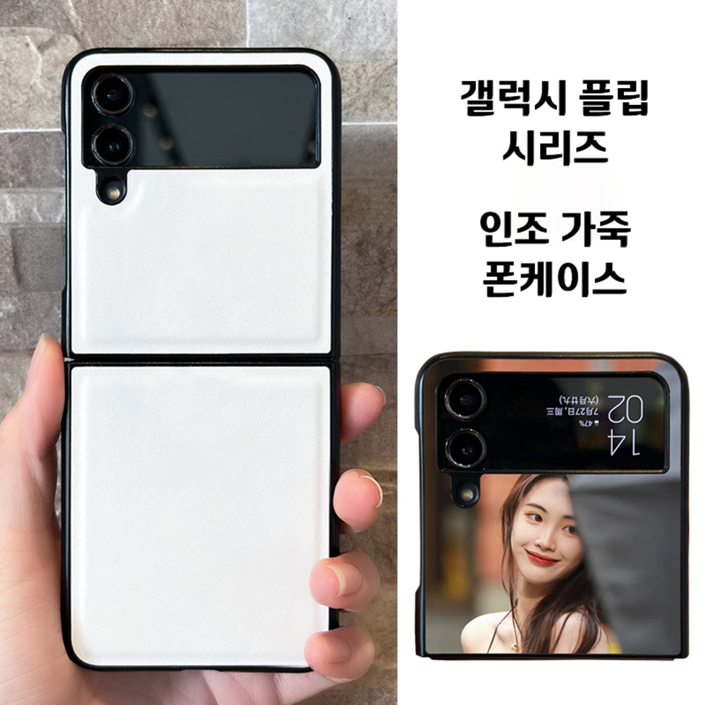 Z플립 Z플립3 Z플립4 주문 제작 케이스