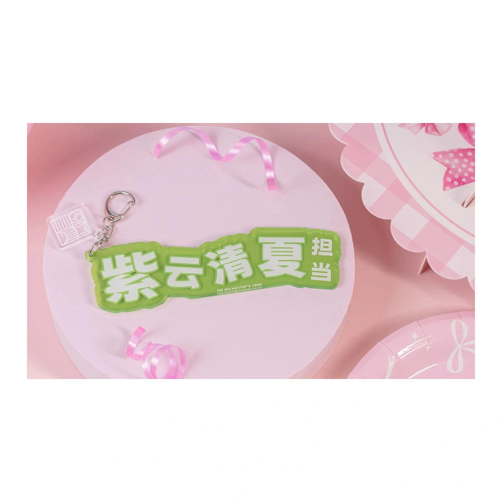 Name keychain: lime-green plate reading "紫云清夏担当" in white, with a clasp and a small clear charm