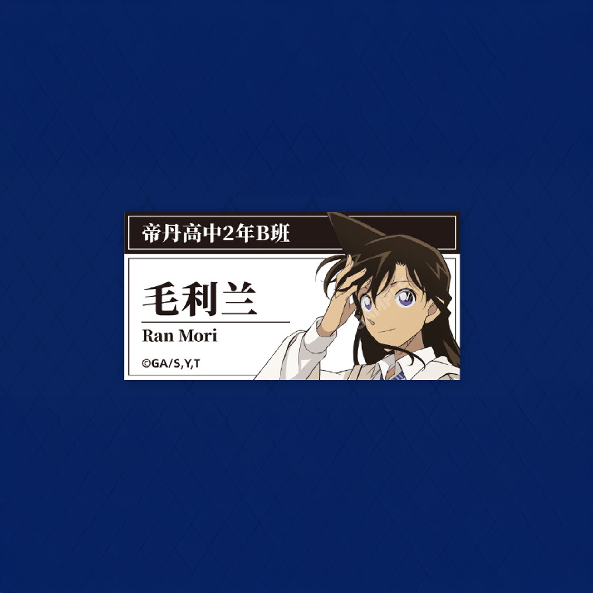 명탐정 코난 공식 정품 굿즈 영원의 순간 시리즈 상하이 팝업 스토어 메탈 명찰 브로치 모리 란