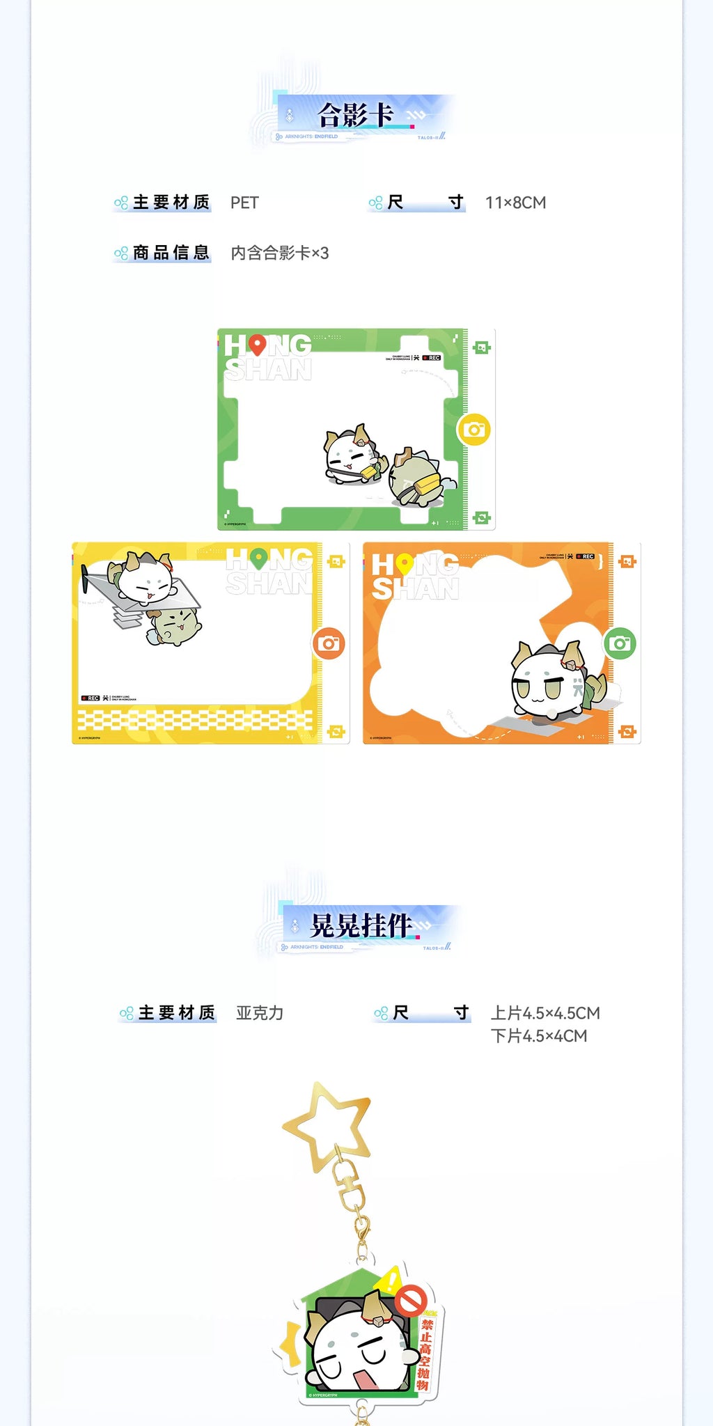 Arknights: Endfield Hongshan Travel Souvenir Gift Box · Set B · product details 4