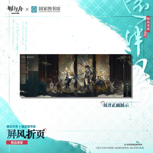 Arknights — Folding Screen Art Card — National Library of China Collab