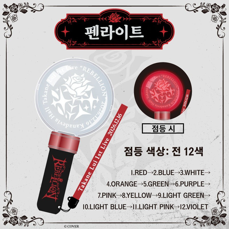Hololive — Takane Lui 1st Live REBELLION Live Goods Penlight