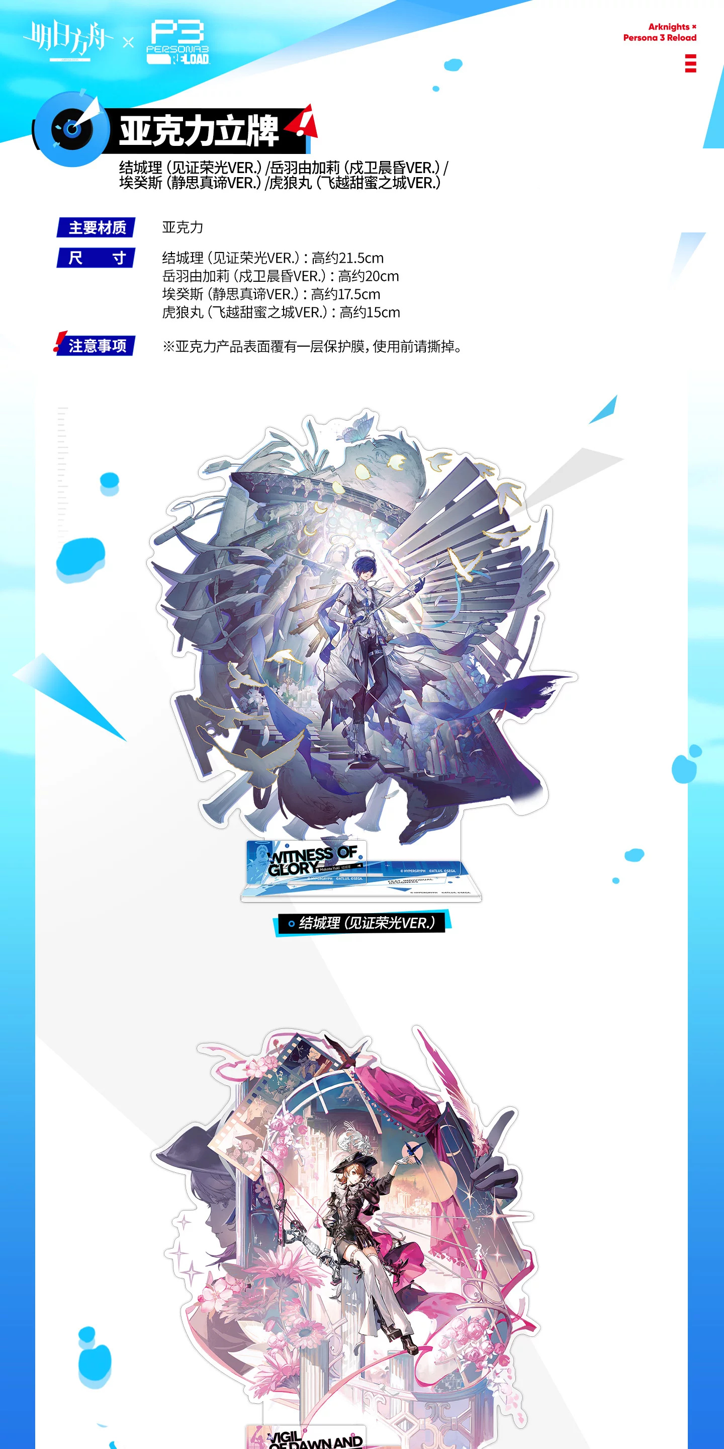 Original acrylic-stand specifications with Makoto Yuki and Yukari Takeba designs