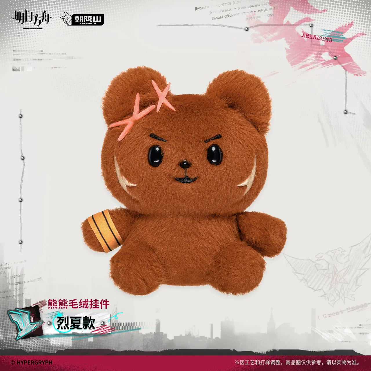 명일방주 공식 정품 굿즈 우르수스 곰돌이 시리즈 봉제 키링 레토