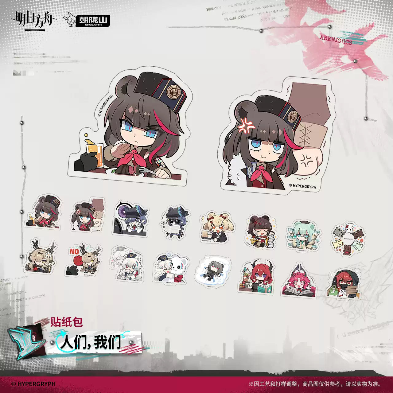 명일방주 공식 정품 굿즈 사람들, 우리 시리즈 스티커팩