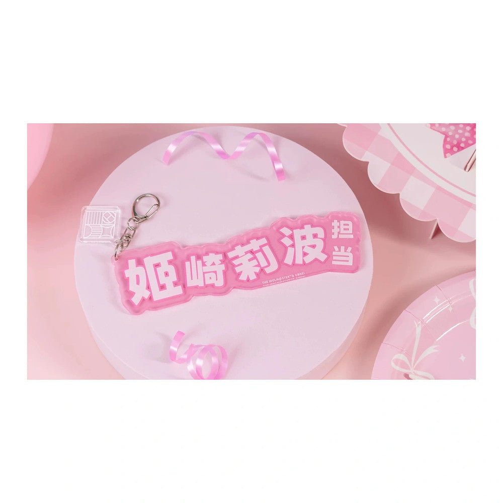 Name keychain: pink plate reading "姬崎莉波担当" in white, with a clasp and a small clear charm
