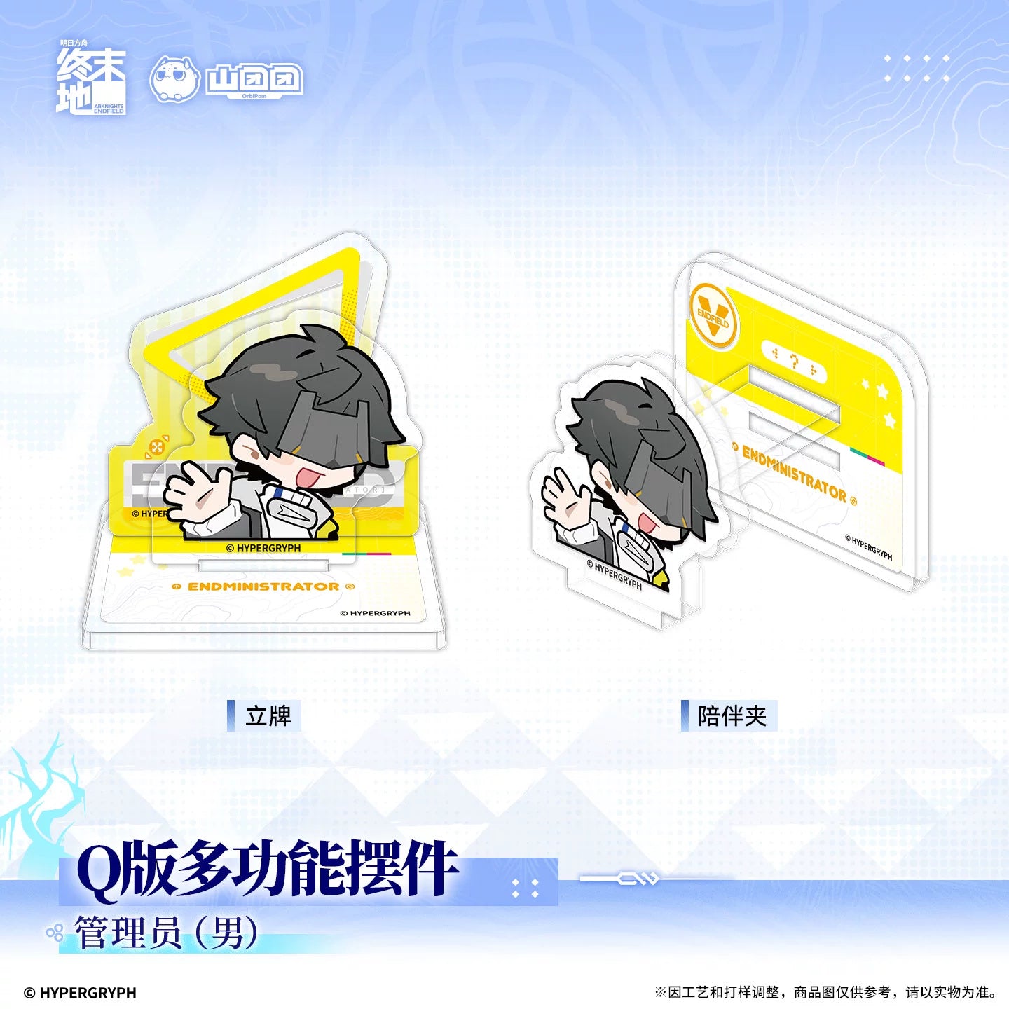 アークナイツ：エンドフィールド ミニキャラ マルチアクリルスタンド 管理人（男性） · 2