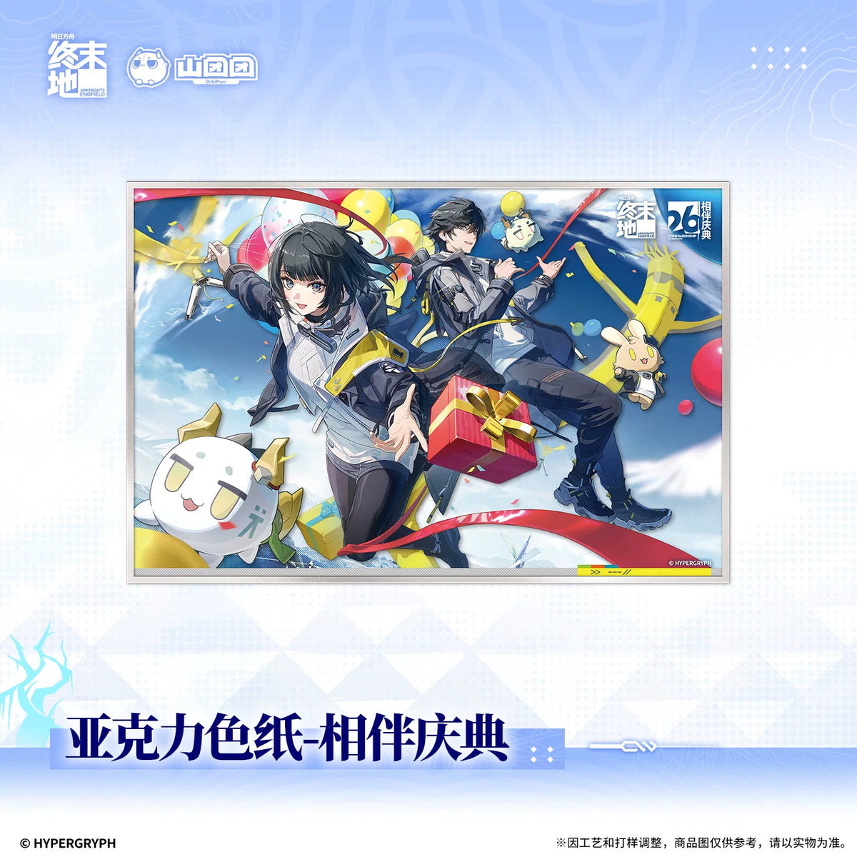 アークナイツ：エンドフィールド 絆の祝典 アクリルイラストパネル · 2