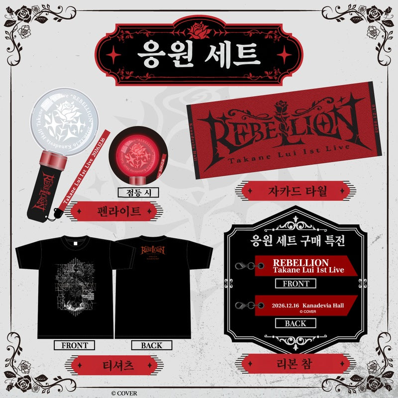 Hololive — Takane Lui 1st Live REBELLION Live Goods Cheering Set