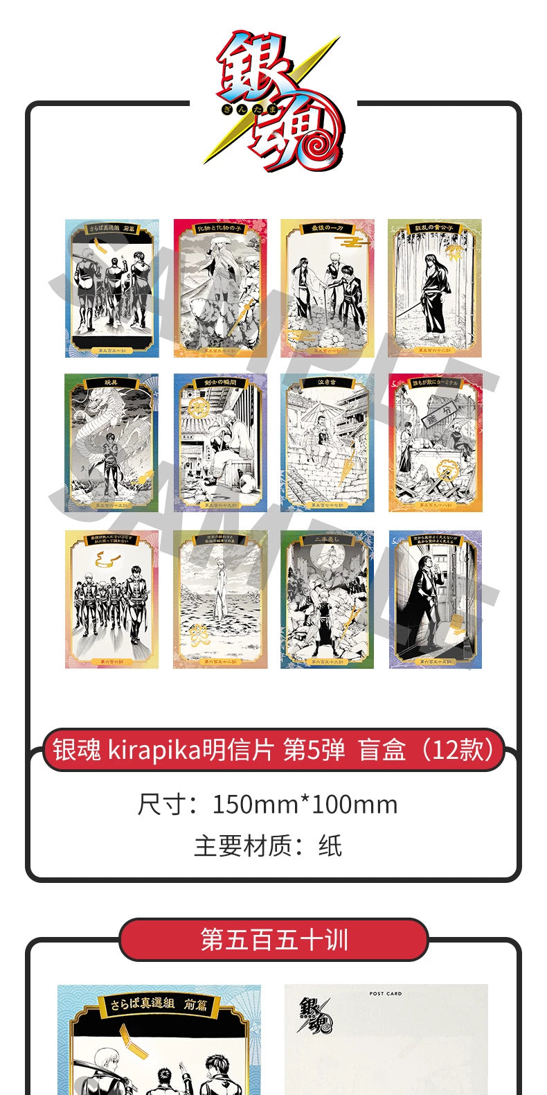 Gintama — Kirapika Postcard Vol. 5 — Random Single