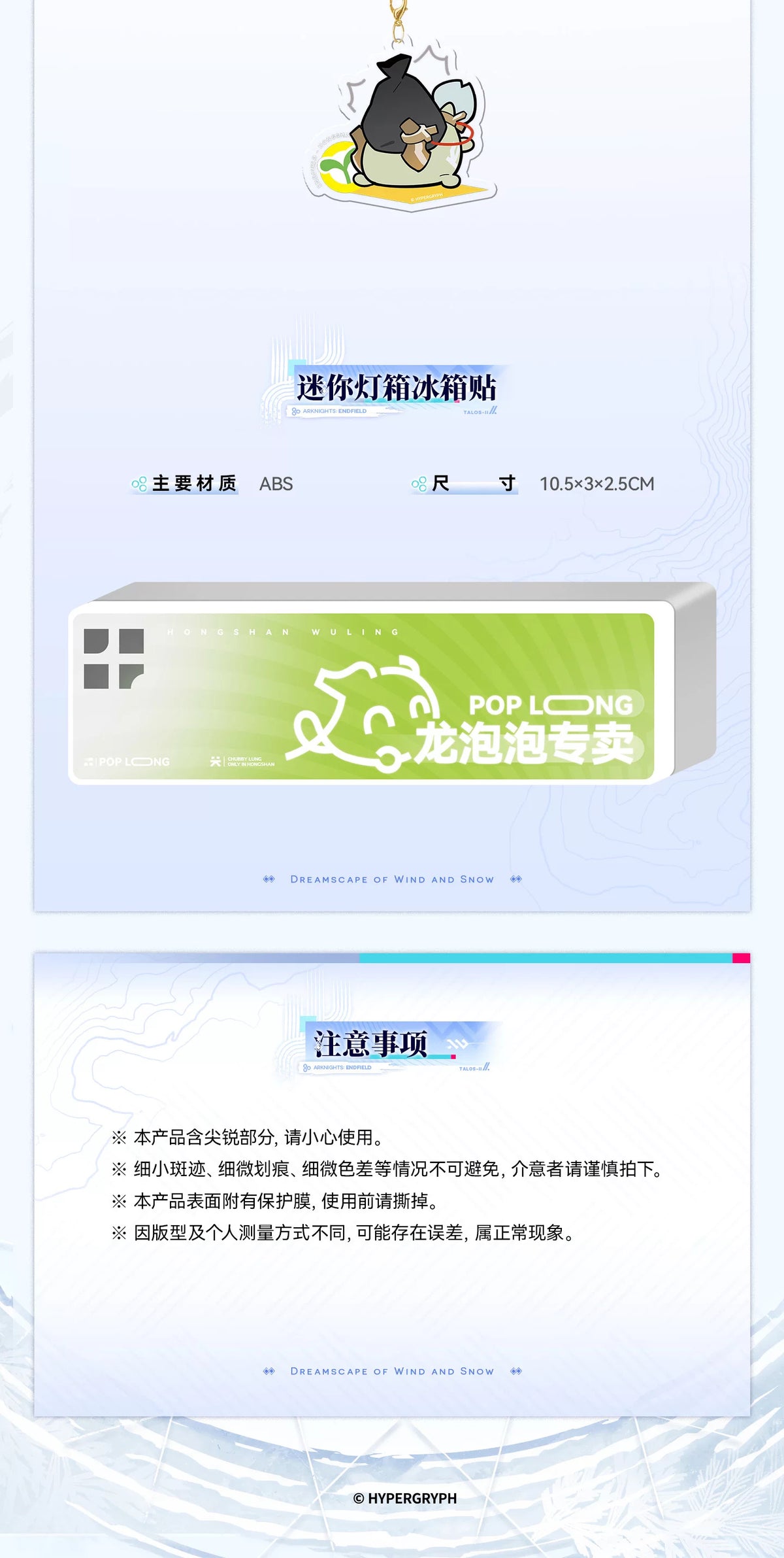 Arknights: Endfield Hongshan Travel Souvenir Gift Box · Set B · product details 5