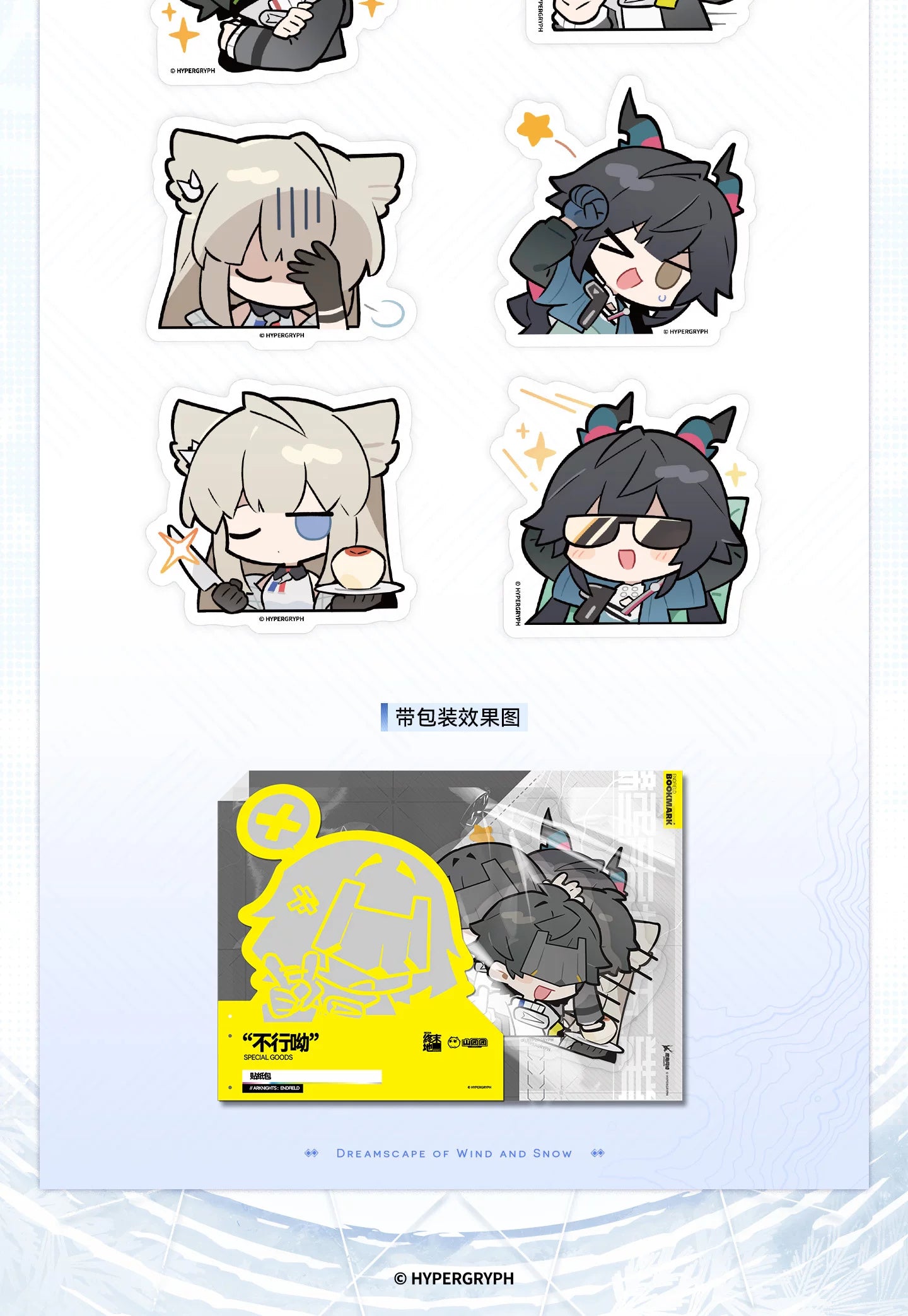 アークナイツ：エンドフィールド 「ダメだよ」シールパック（16枚入り） · 4