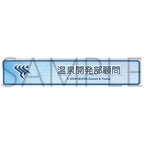 Blue Archive — Hot Springs Development Club Advisor Title Acrylic Badge — animate Autumn Fair