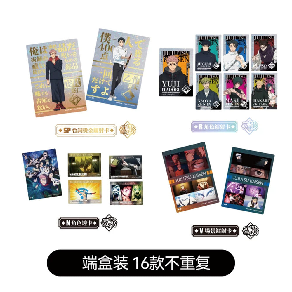 Jujutsu Kaisen Collection Cards — All 16 Designs — view 1