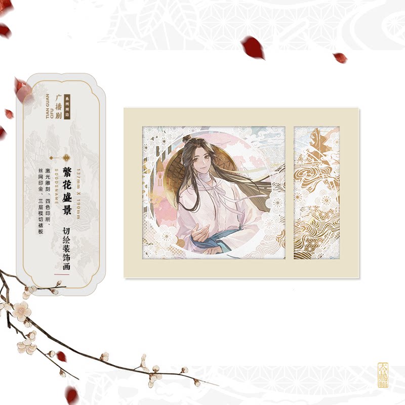 천관사복 공식 정품 굿즈 드라마 시리즈 vol.01 컷아트 장식화·사련