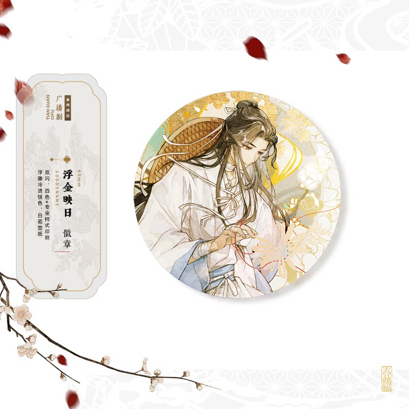 천관사복 공식 정품 굿즈 드라마 시리즈 vol.01 캔뱃지·금빛 노을·사련