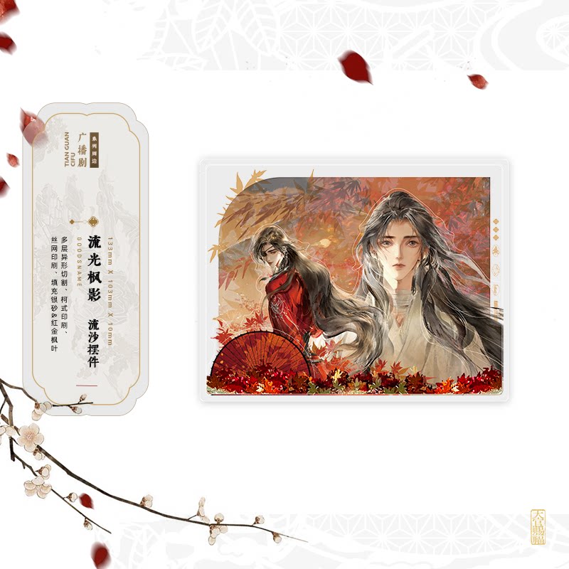 천관사복 공식 정품 굿즈 드라마 시리즈 vol.01 유사 장식·단풍빛 윤슬
