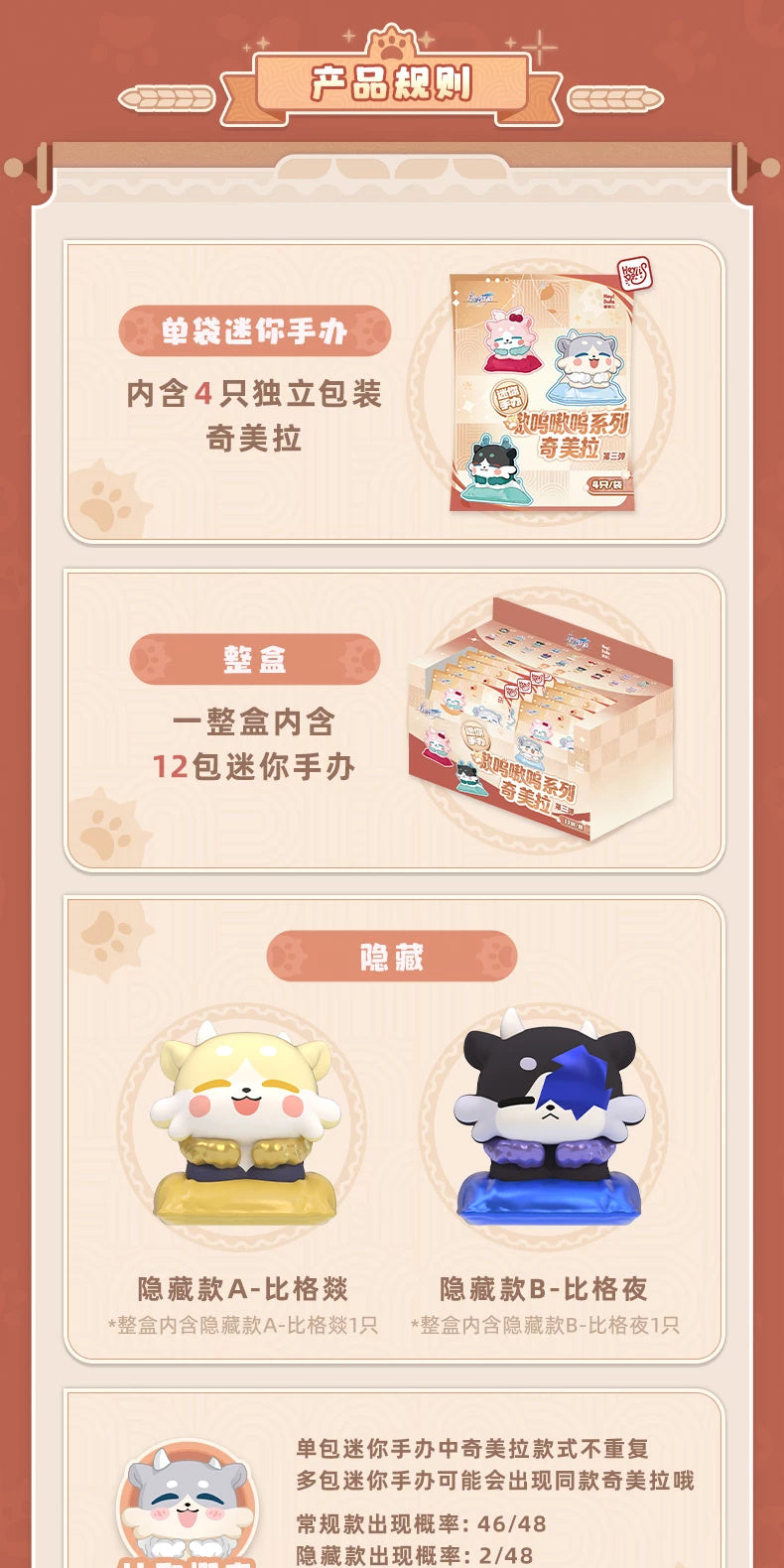 Honkai: Star Rail — Chimera Mini Figures Vol. 3, 12-Bag Box — 12-bag box, four mini figures per bag and two secret designs