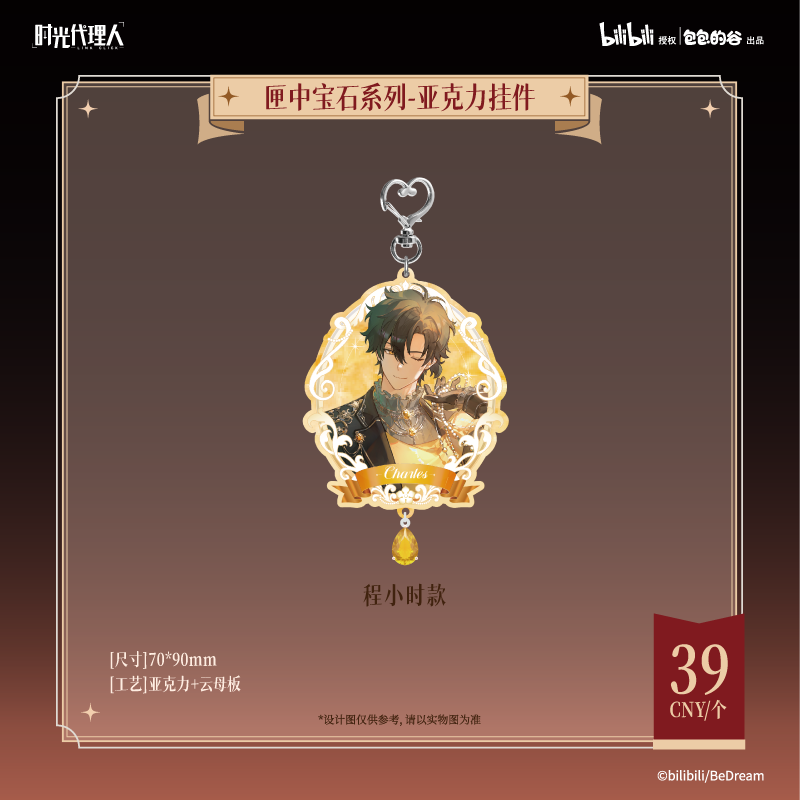 시광대리인 공식 정품 굿즈 상자 속 보석 시리즈 아크릴 키링 - 정시우