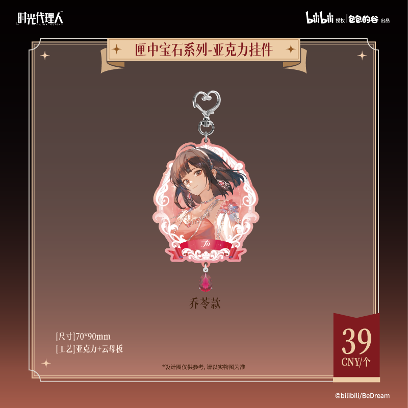 시광대리인 공식 정품 굿즈 상자 속 보석 시리즈 아크릴 키링 - 효린