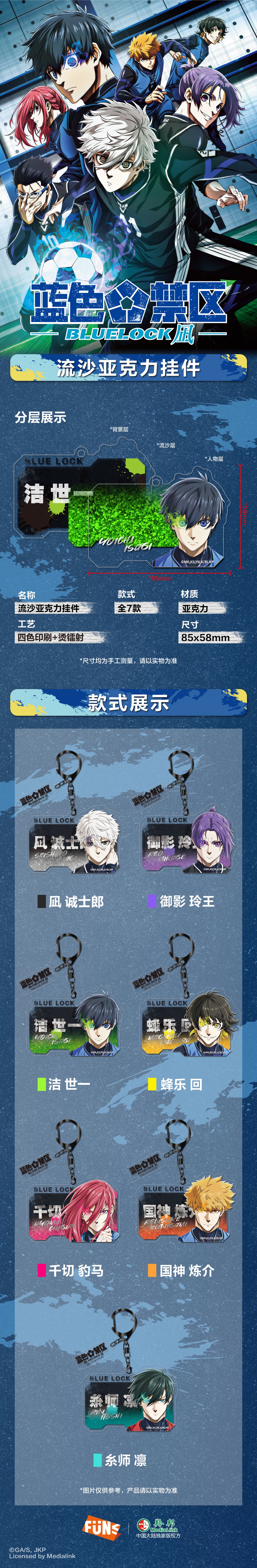 Blue Lock: Reo Mikage Acrylic Keychain - Blue Prison Series
