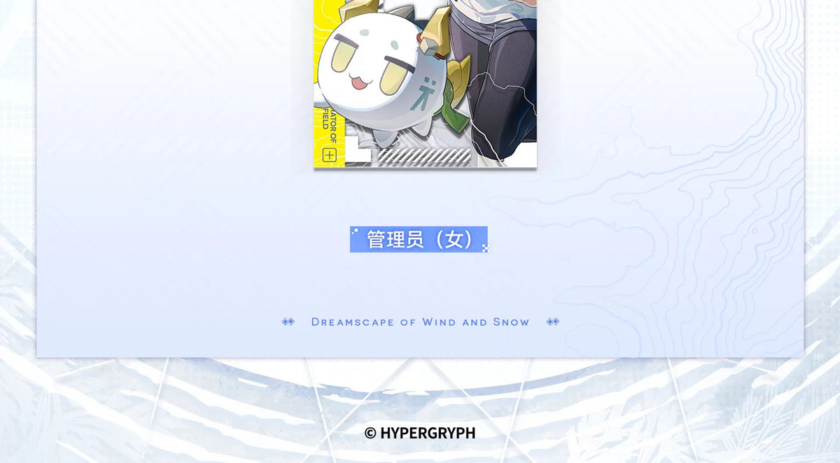 アークナイツ：エンドフィールド 管理人ID 第5弾 カード型アクリルキーホルダー 管理人（女性） · 4