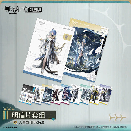 Arknights — Postcard Set — HR Department Resume 24.0