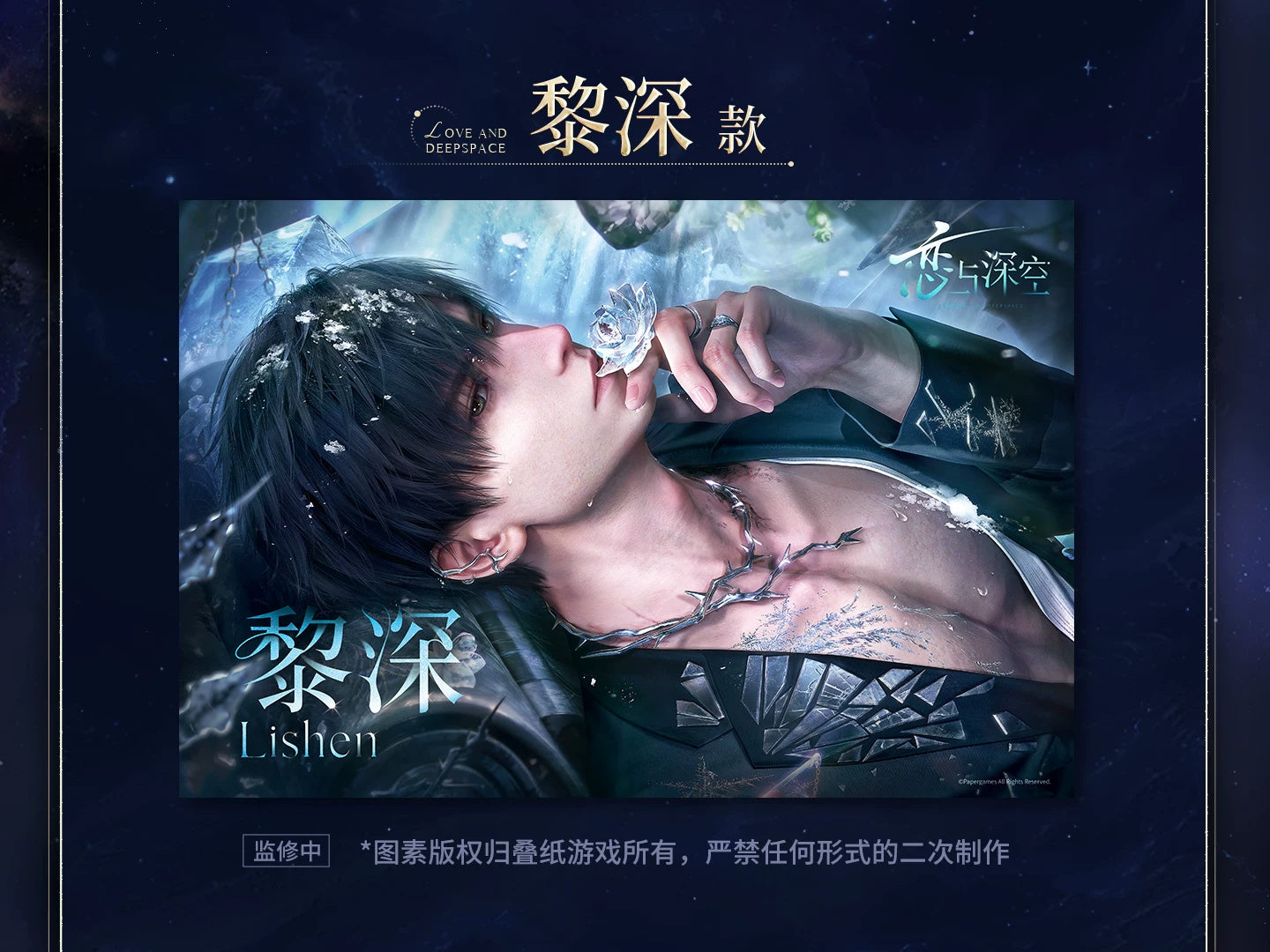 Zayne poster shown in its character-specific product detail layout