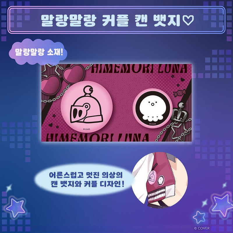 Hololive — Himemori Luna Birthday 2026 Squishy Couple Can Badge