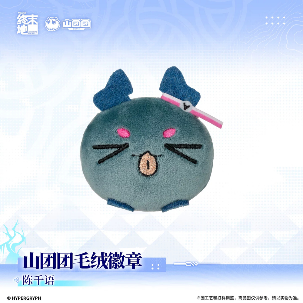 アークナイツ：エンドフィールド バブル ぬいぐるみバッジ チェン・センユー · 1