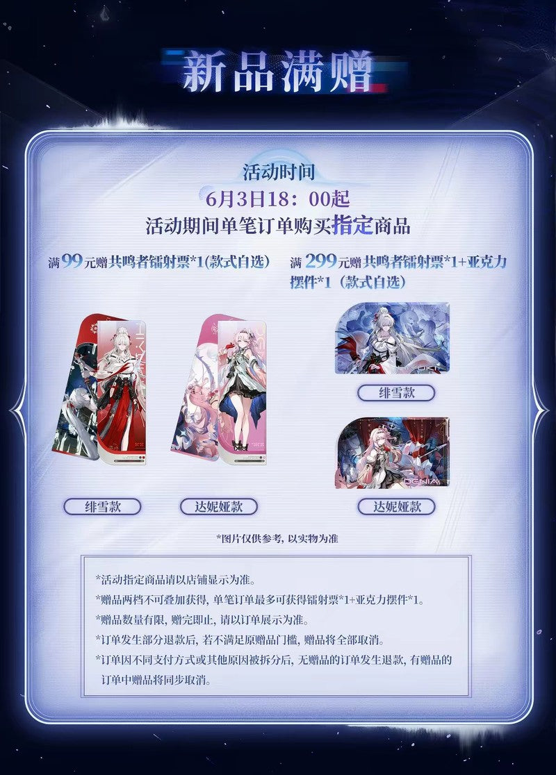緋雪・ダーニャの特典と当時の購入金額条件を掲載した公式ショップVer.3.3イベントの原本画像