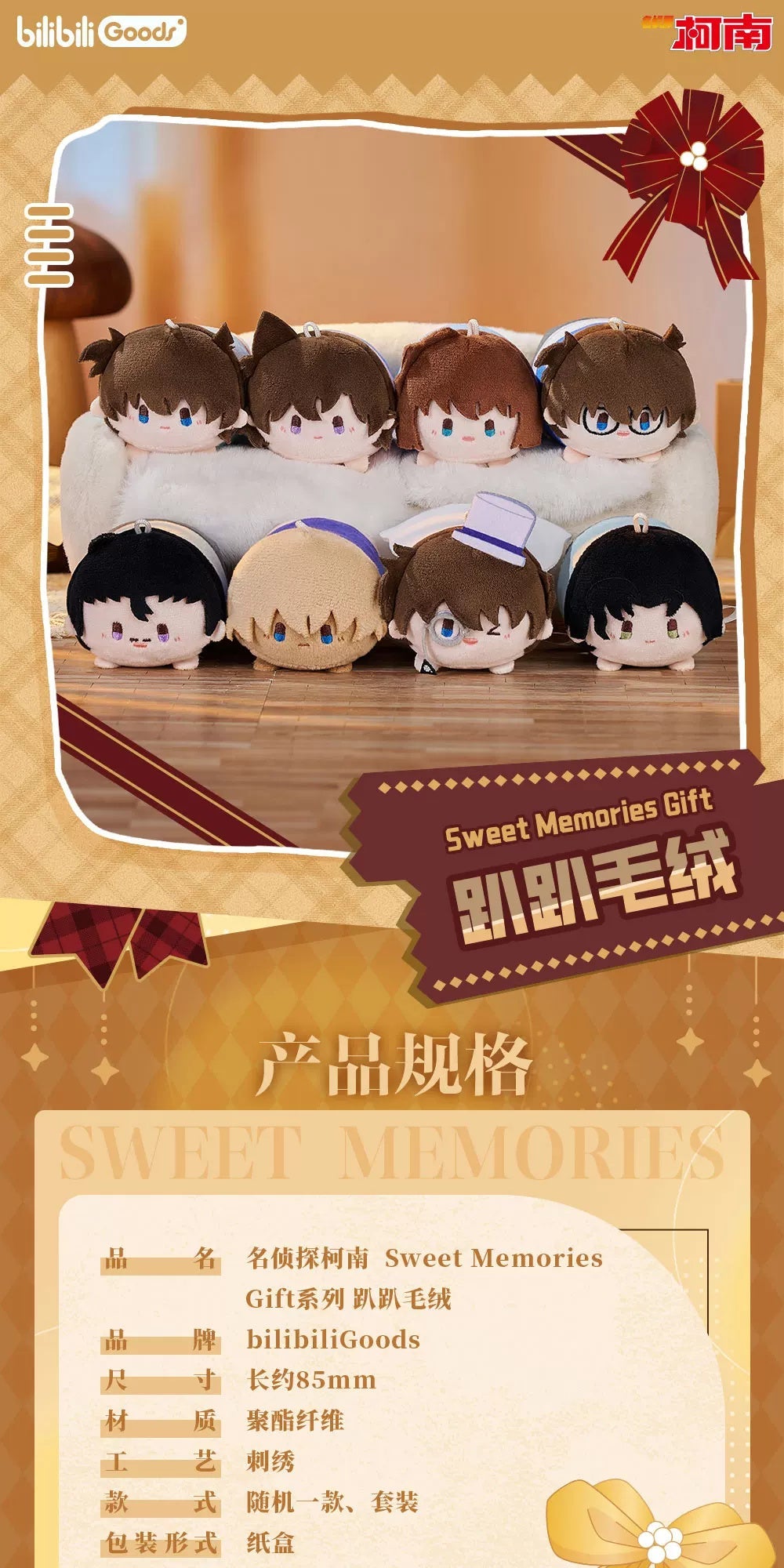 Detective Conan Sweet Memories Gift — Lying Plush. Available design previews; one random design per purchased unit.