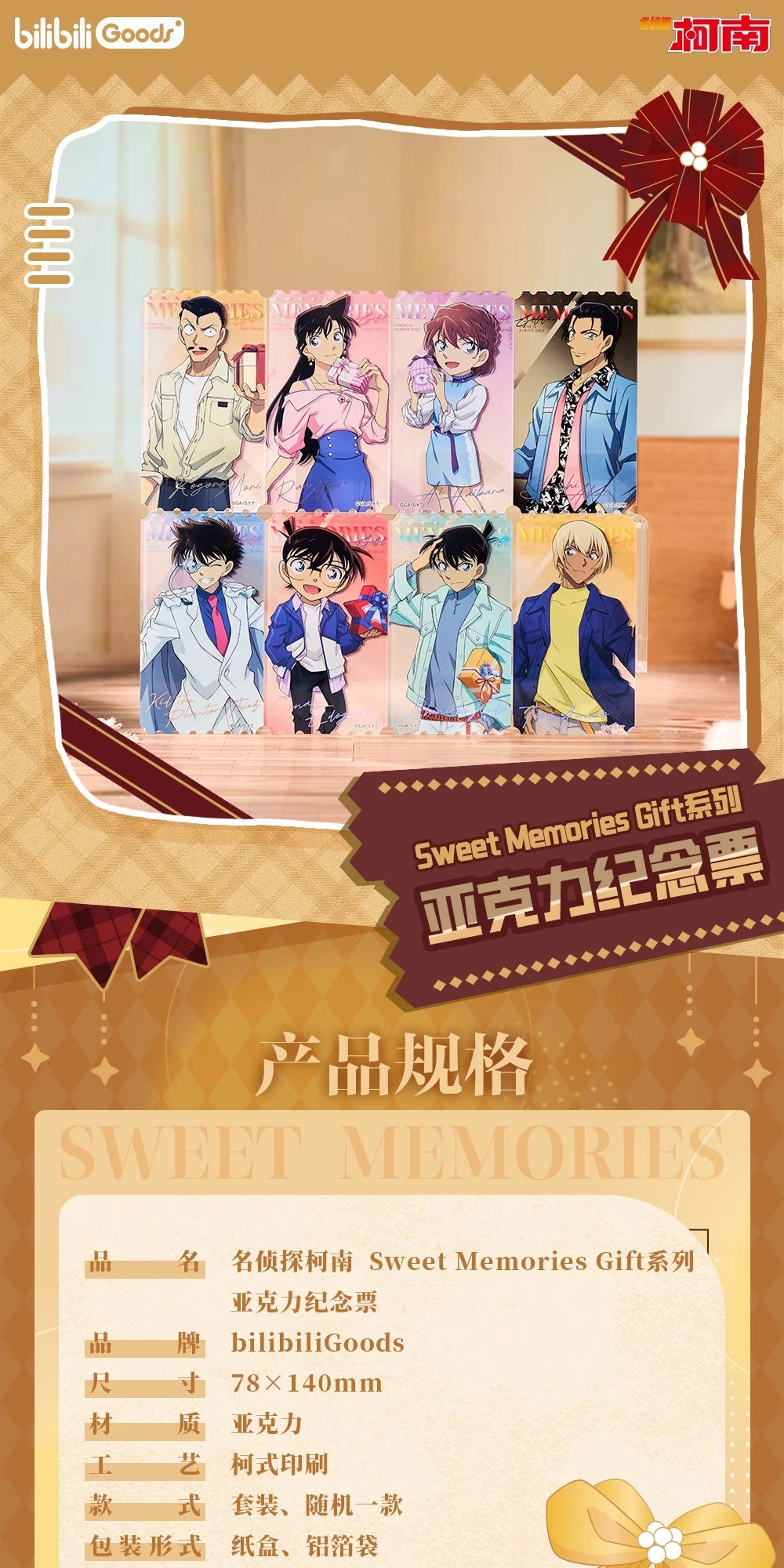 Detective Conan Sweet Memories Gift — Acrylic Commemorative Ticket. Available design previews; one random design per purchased unit.