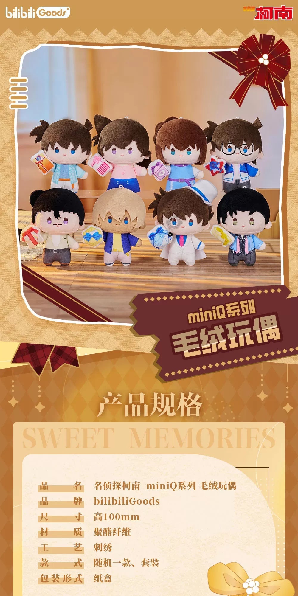 Detective Conan Sweet Memories Gift — Mini Plush. Available design previews; one random design per purchased unit.