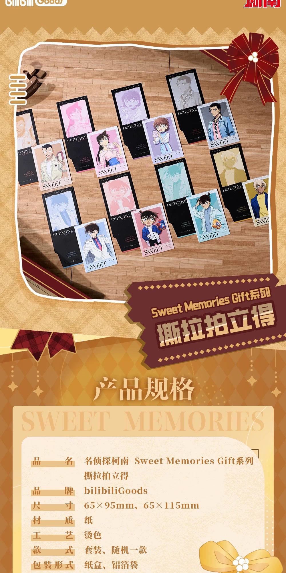 名探偵コナン Sweet Memories Gift — 剥がせるインスタント写真風カード。絵柄一覧です。商品はランダム1点です。