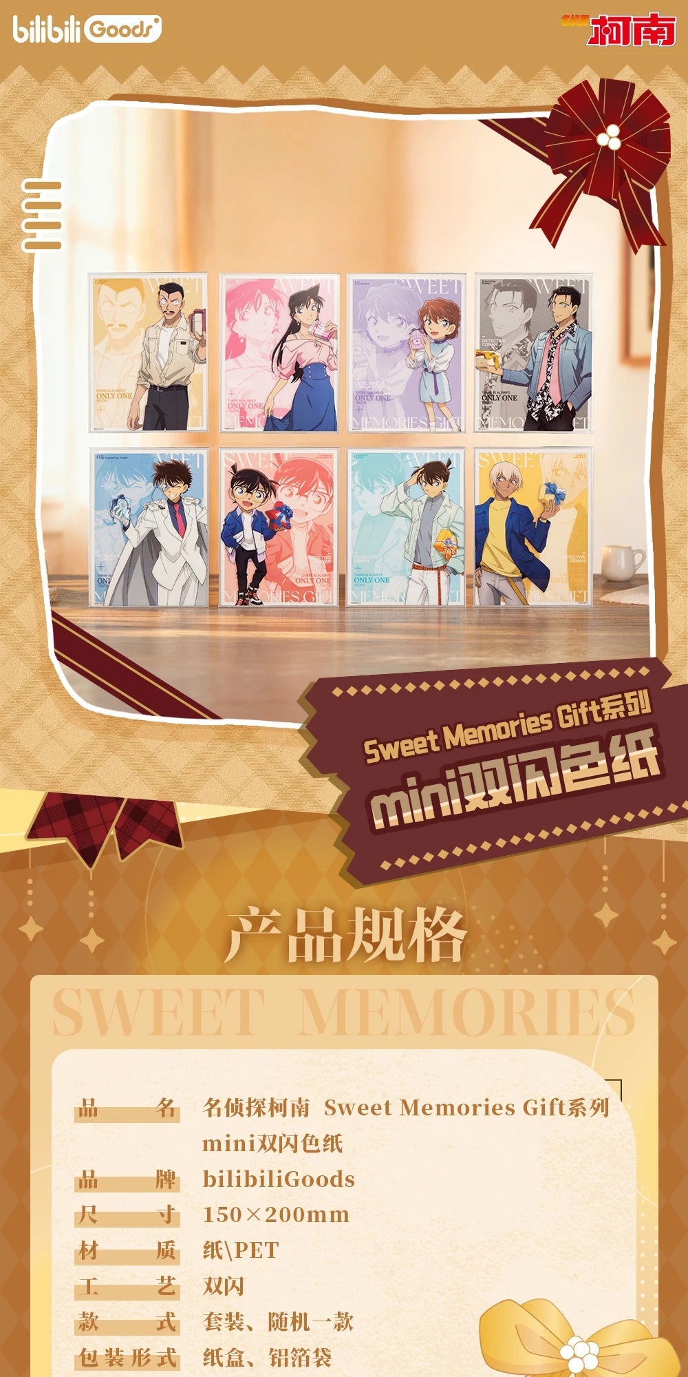 Detective Conan Sweet Memories Gift — Double-Sparkle Art Board. Available design previews; one random design per purchased unit.