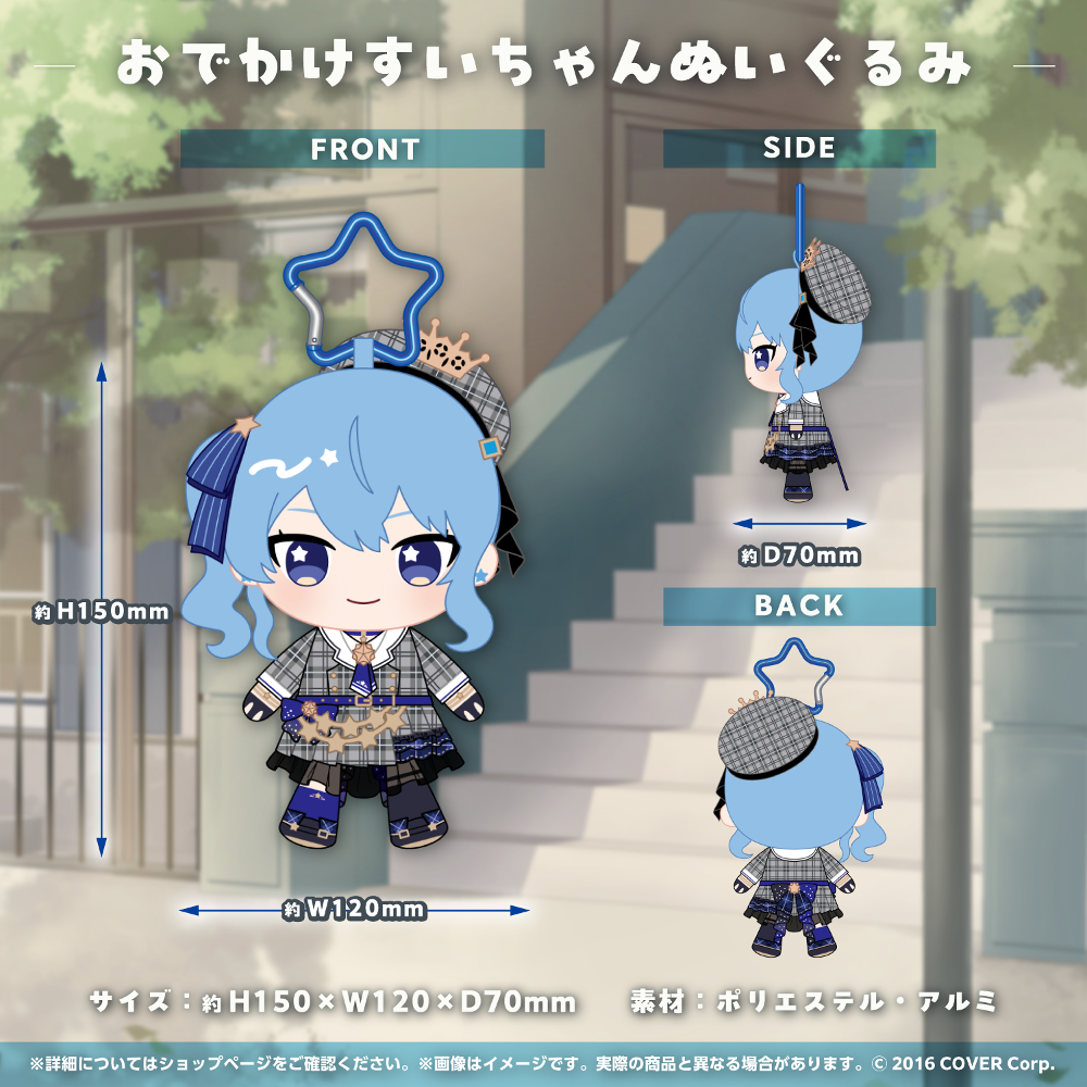 홀로라이브 공식 정품 굿즈 호시마치 스이세이 생일 & 6주년 활동 기념 외출 스이짱 봉제 인형