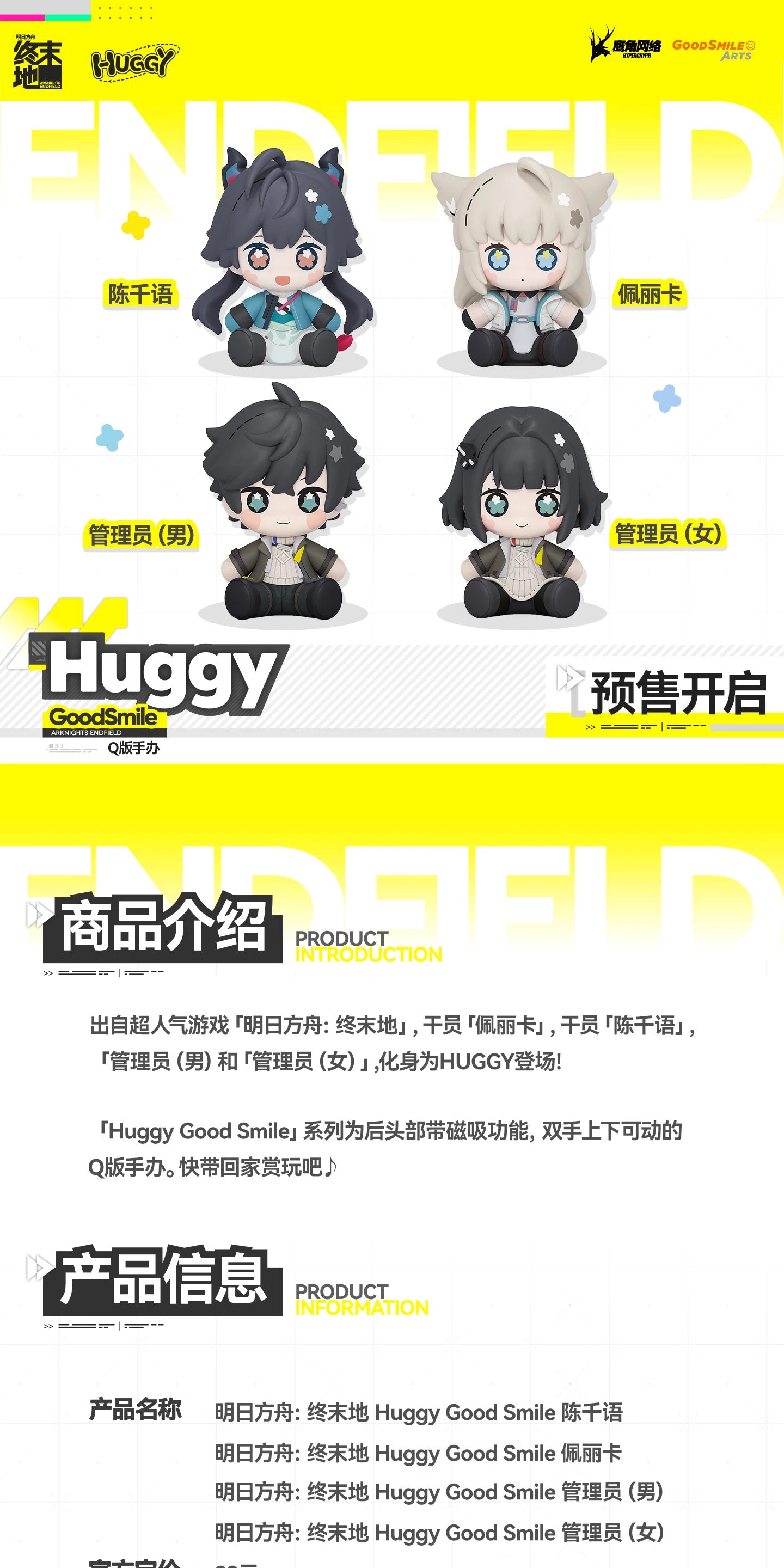 エンドフィールド Huggy Good Smile：男女管理人・ペリカ・チェン・センユー