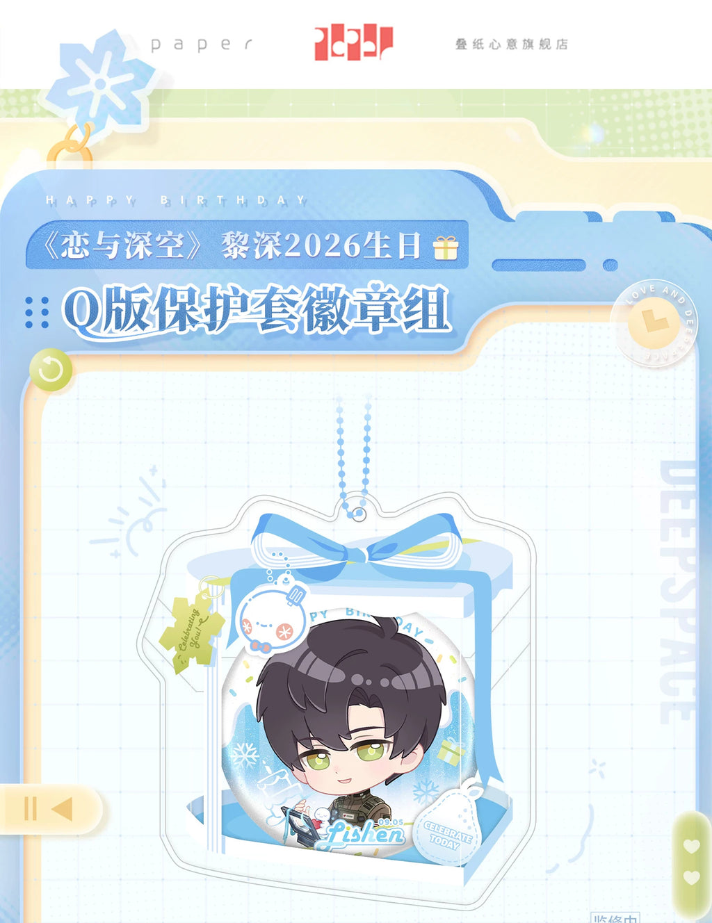 恋と深空 · 2026年誕生日 · レイ · ミニキャラ缶バッジ＆カバーセット