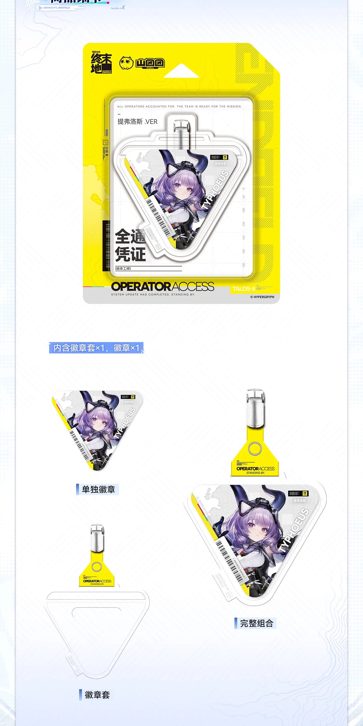 Arknights: Endfield All-Access Pass Badge Set · Typhoeus (Silver Tone) · product details 2