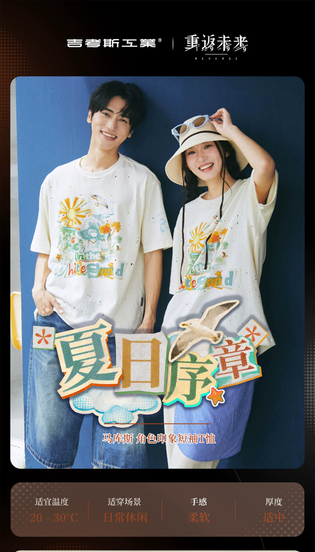 リバース：1999 × GCORES マーカス Tシャツ 夏の序章 · 商品・シリーズの原文参考画像 2