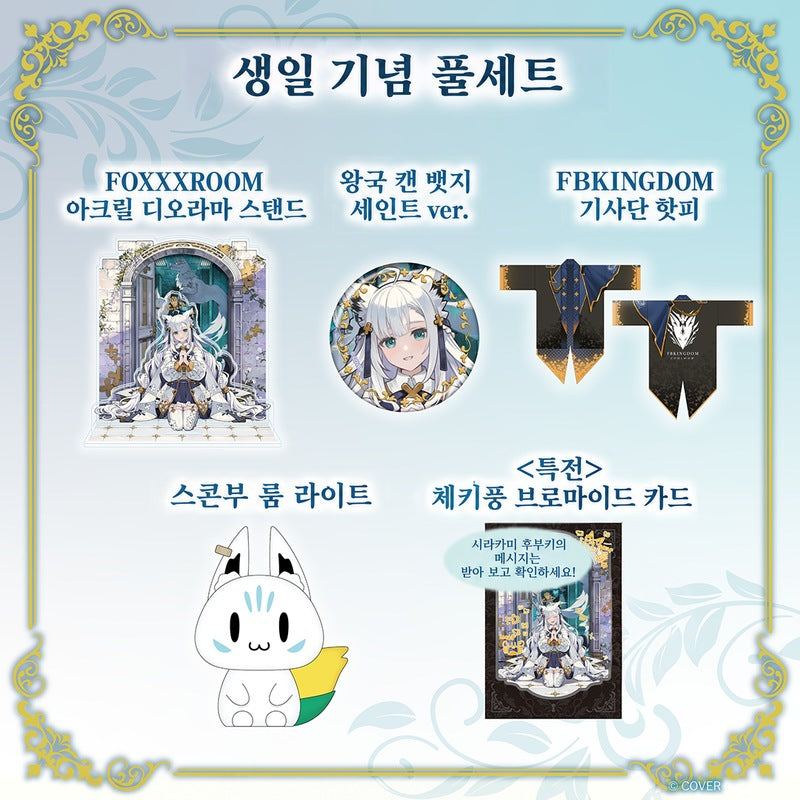 Hololive — Shirakami Fubuki Birthday 2026 Full Set
