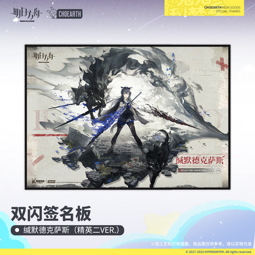 명일방주 공식 정품 굿즈 텍사스 2차 정예화 더블 플래시 색지