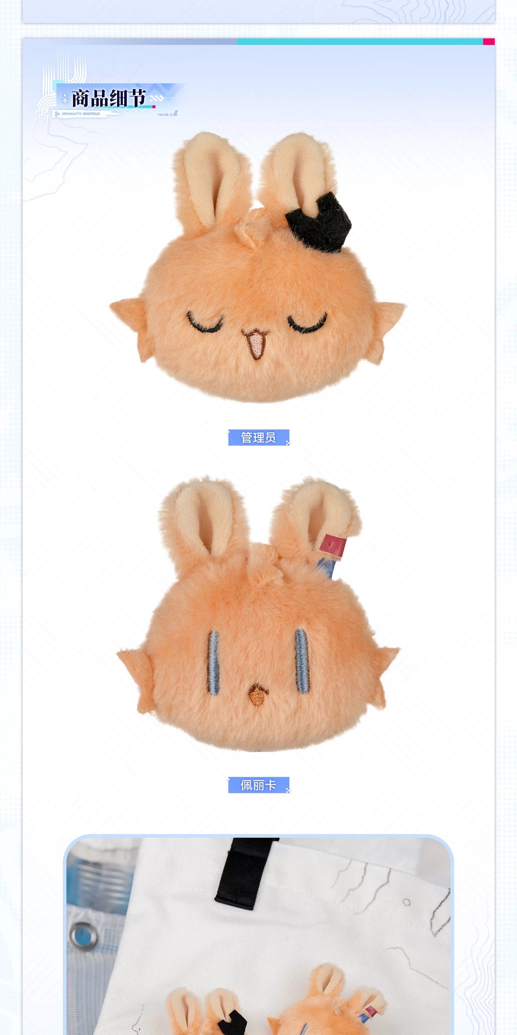 Arknights: Endfield rabbit plush badge collection details, image 2. Each design is sold separately.