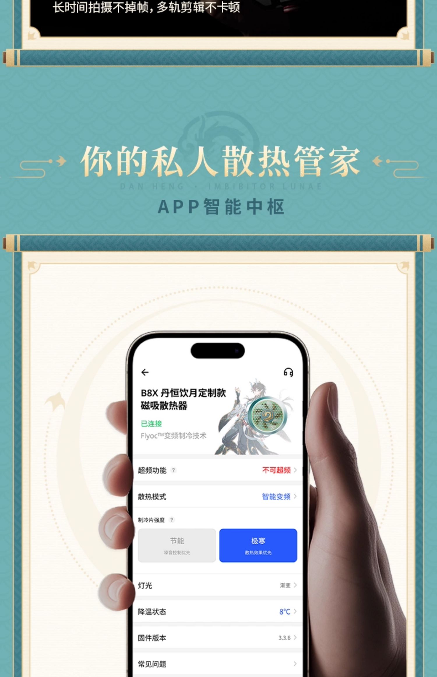 Honkai: Star Rail: Dan Heng • Imbibitor Lunae Smartphone Cooler Magnetic Plate