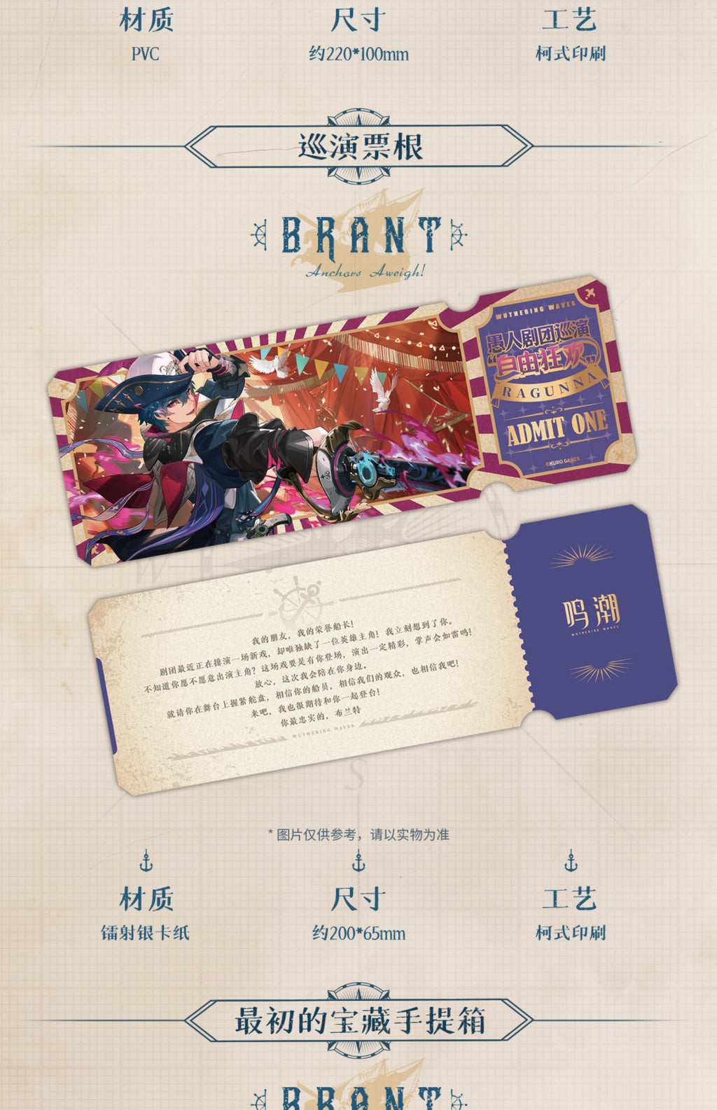 Wuthering Waves: Brant Premium Gift Set - Song of Flame and Sea Ver