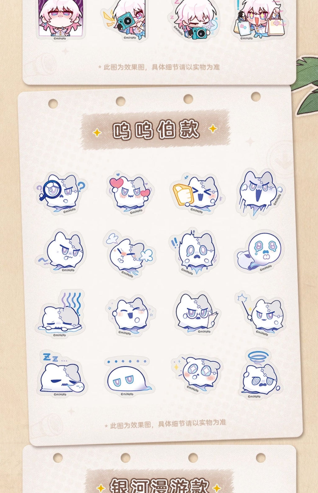 Honkai: Star Rail: Pom-Pom Exhibition Series Q-Version Sticker Pack