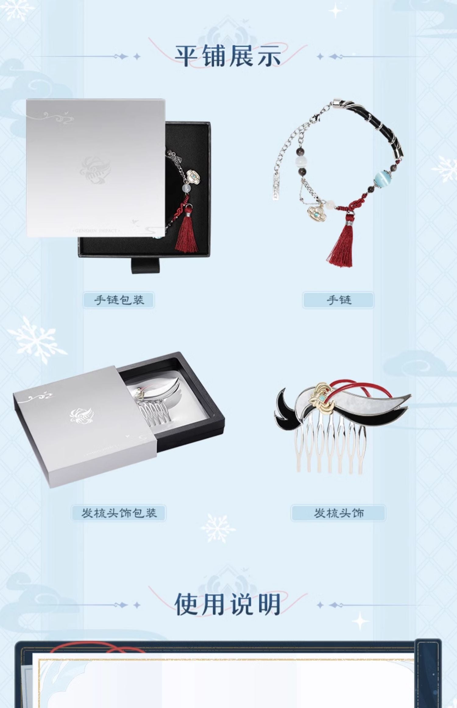 Genshin Impact: Shenhe Impression Theme Bracelet - Lonesome Transcendence