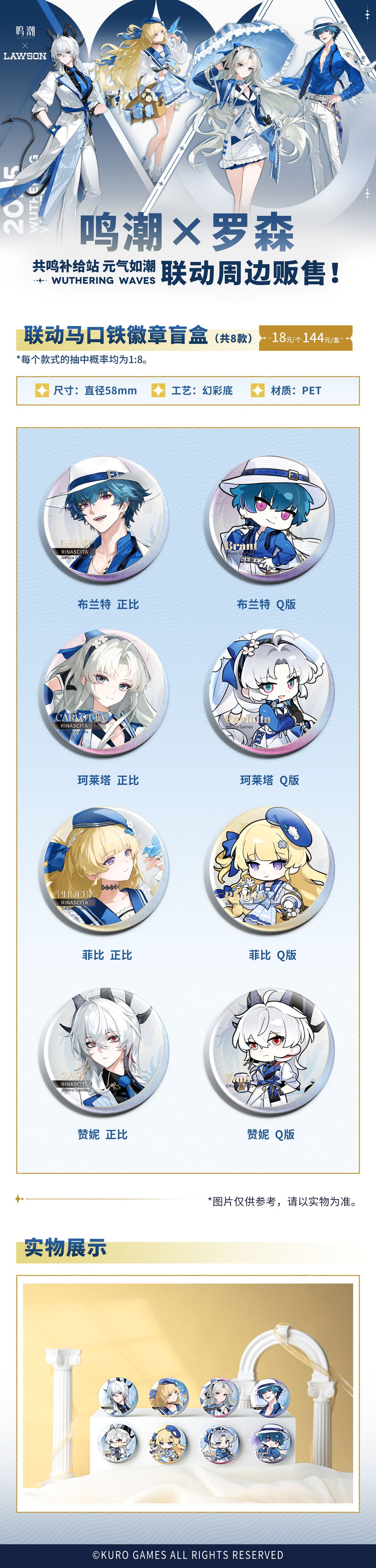 Wuthering Waves: Lawson Collab Can Badge - Resonance Supply Station Ver