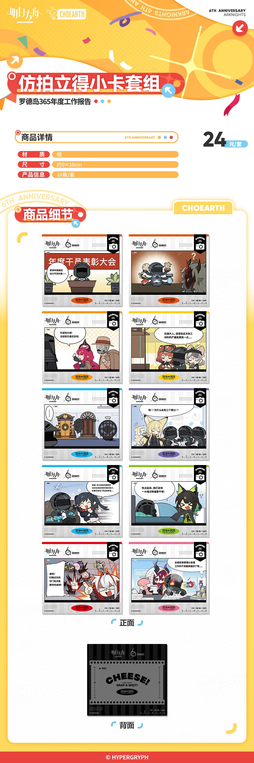 Arknights: Rhodes Island 365 Annual Work Report - Polaroid Style Photo Card Set